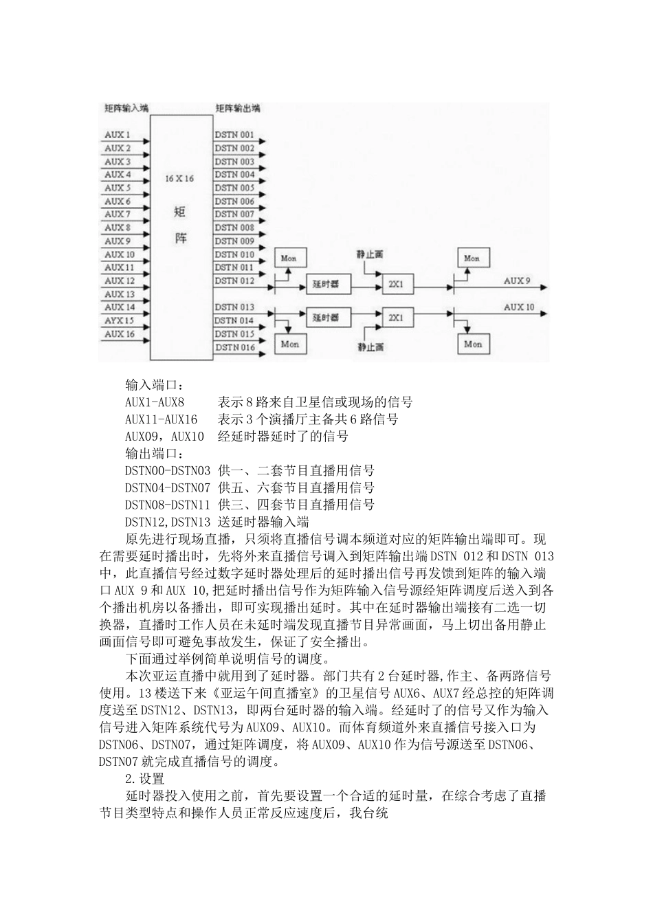 数字延时器在电视播出中的应用_第3页
