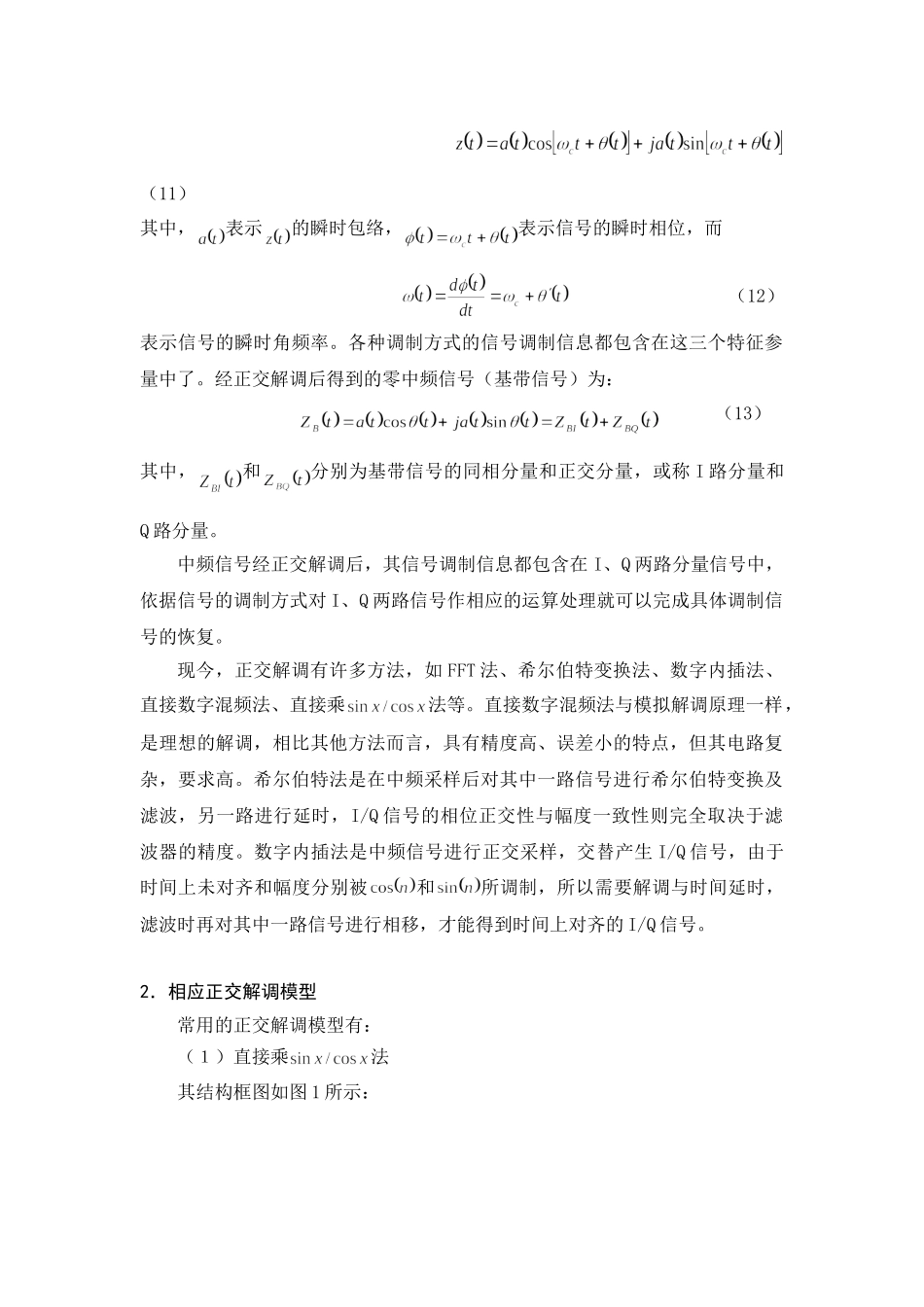 数字化接收机正交解调理论分析与实现_第3页