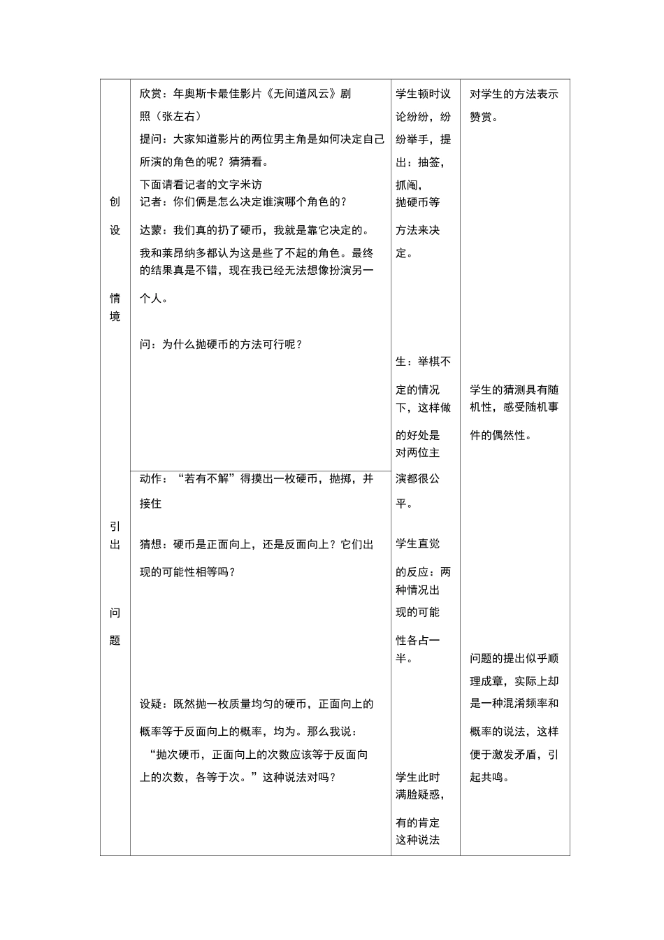 《用频率估计概率》教学设计_第2页