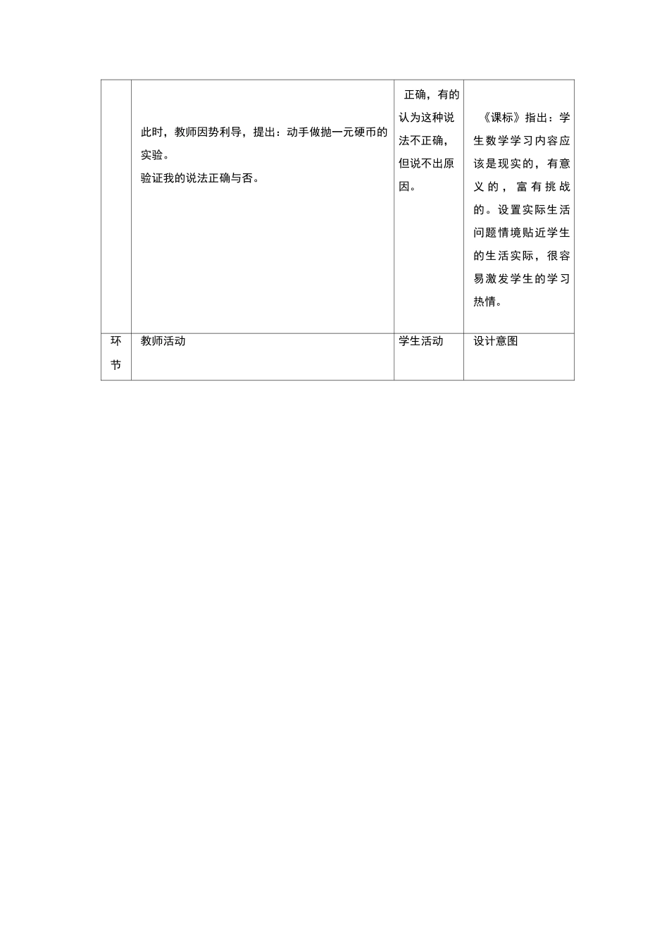 《用频率估计概率》教学设计_第3页