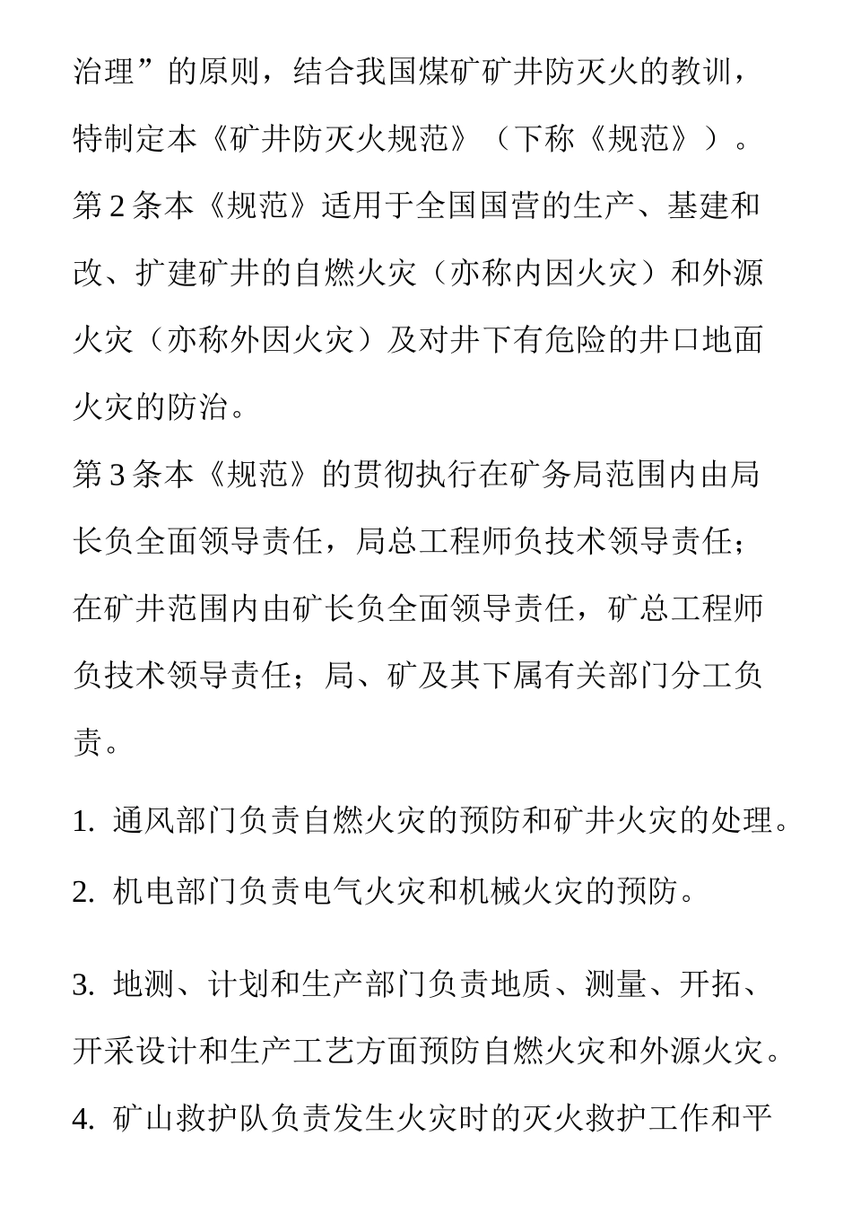 煤矿矿井防灭火技术规范[完整]_第2页