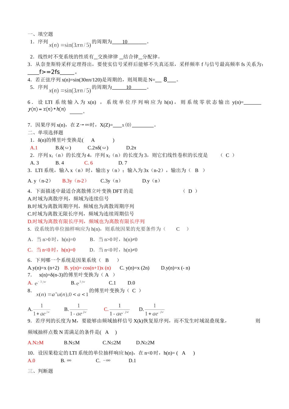 数字信号处理复习题-答案_第1页