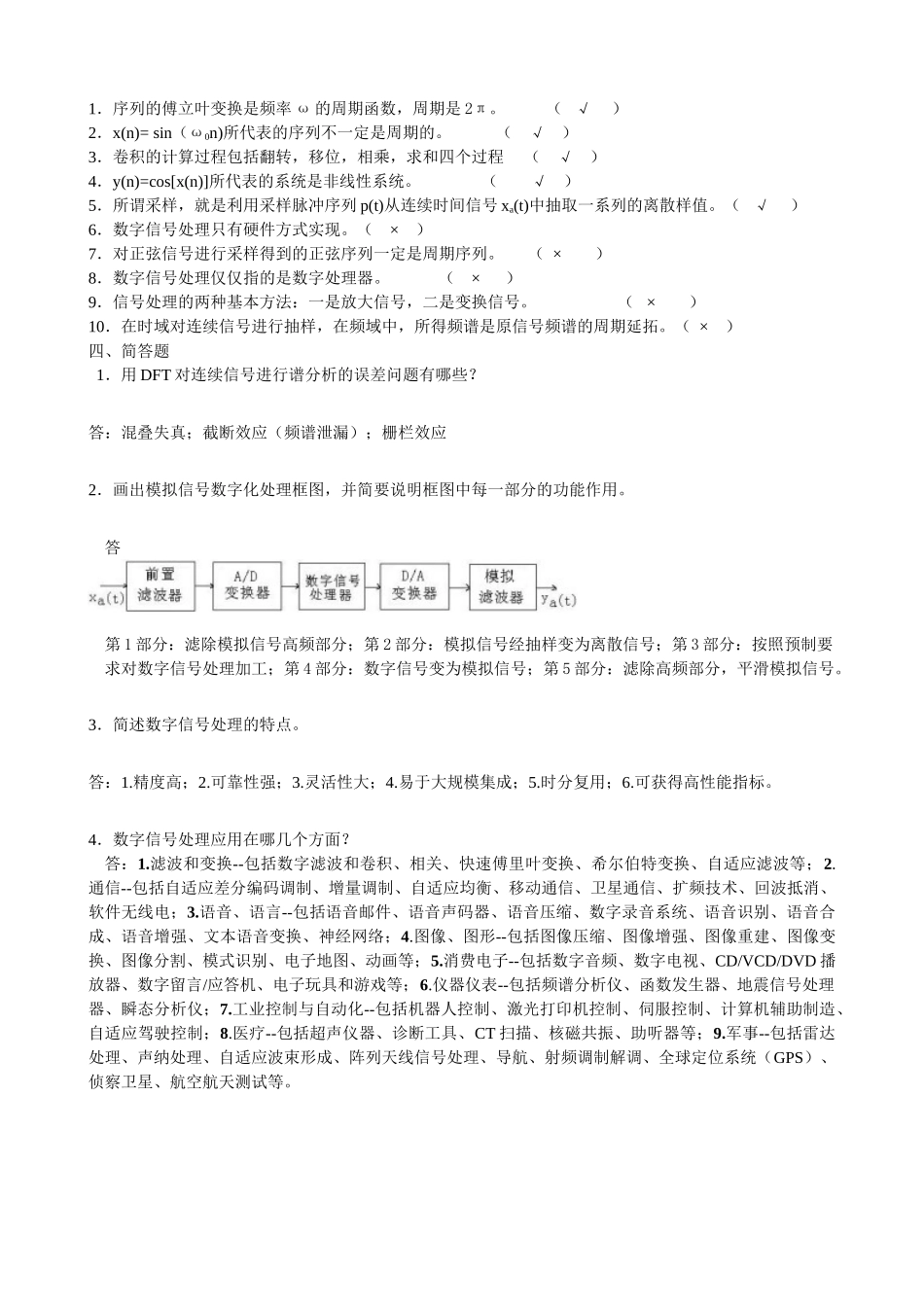数字信号处理复习题-答案_第2页