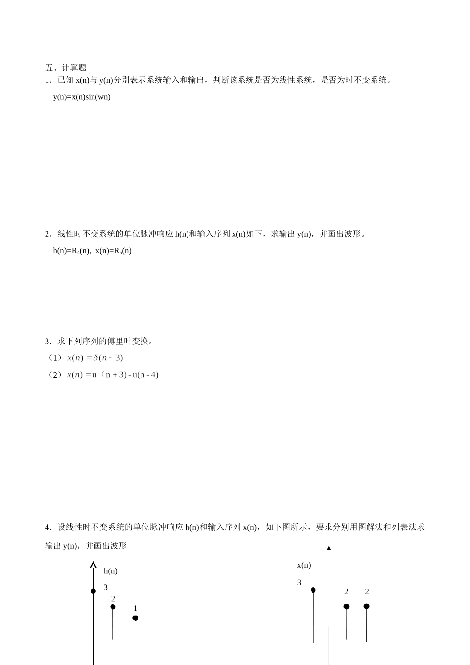 数字信号处理复习题-答案_第3页