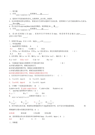 数字信号处理复习题-答案