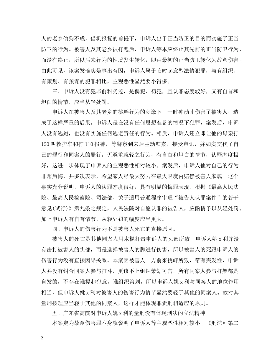 故意伤害案刑事申诉书范本 _第2页