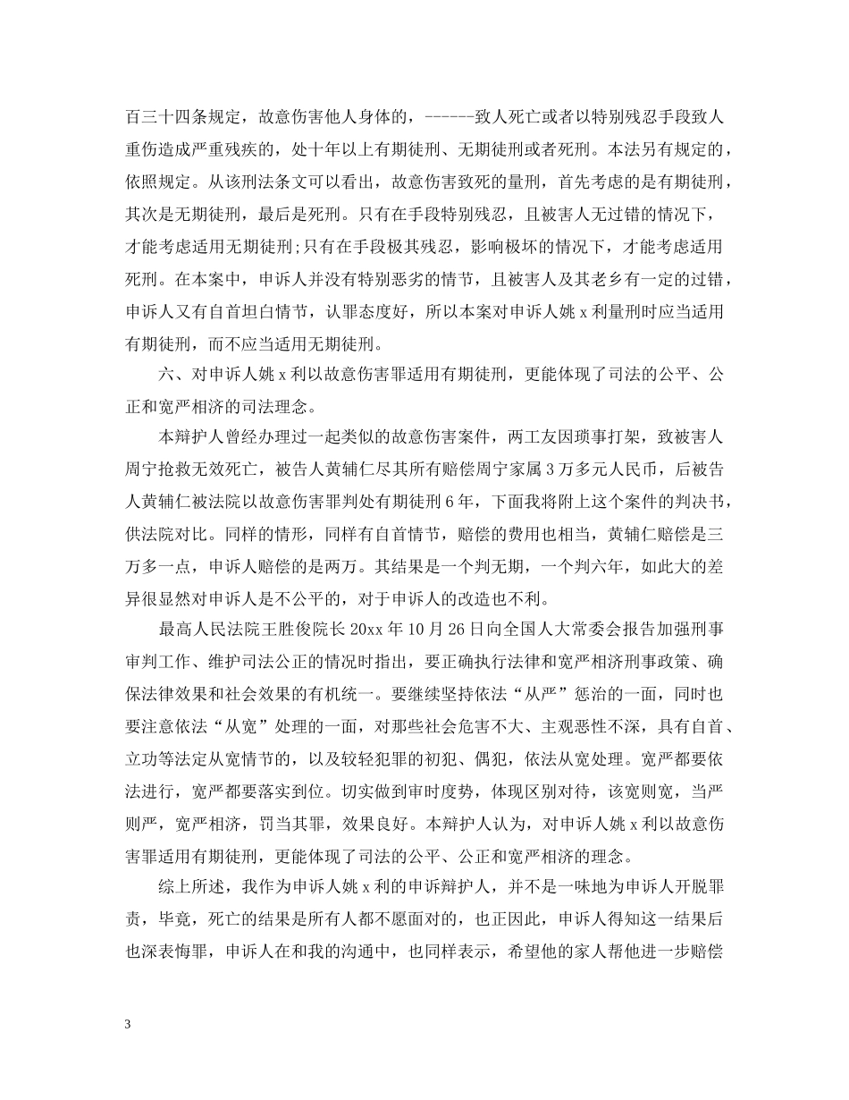 故意伤害案刑事申诉书范本 _第3页