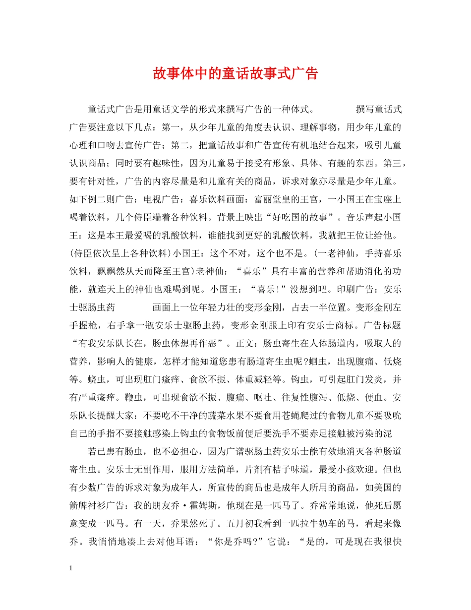 故事体中的童话故事式广告 _第1页