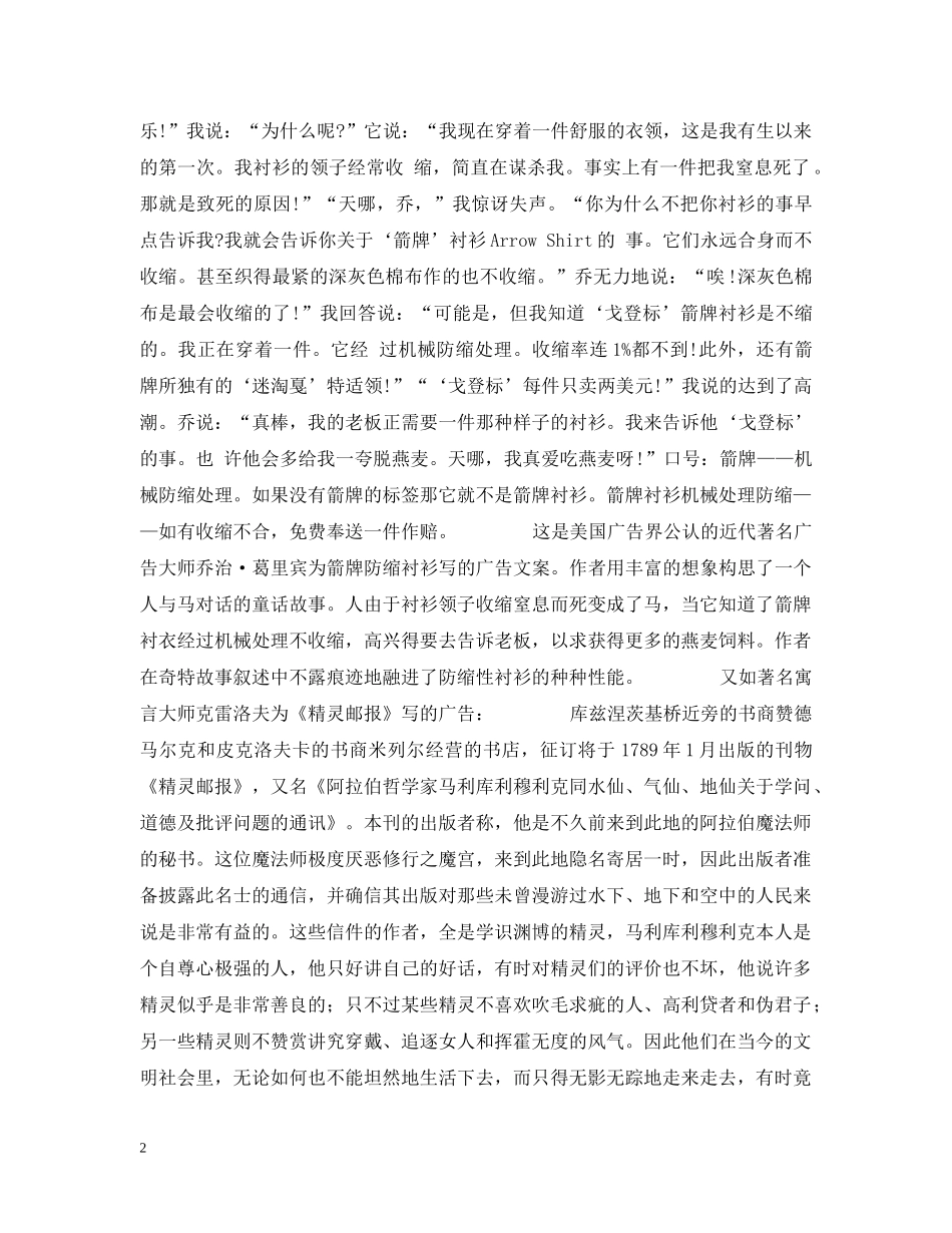 故事体中的童话故事式广告 _第2页