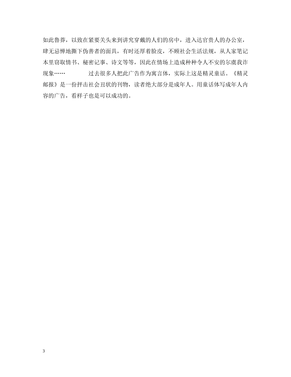 故事体中的童话故事式广告 _第3页