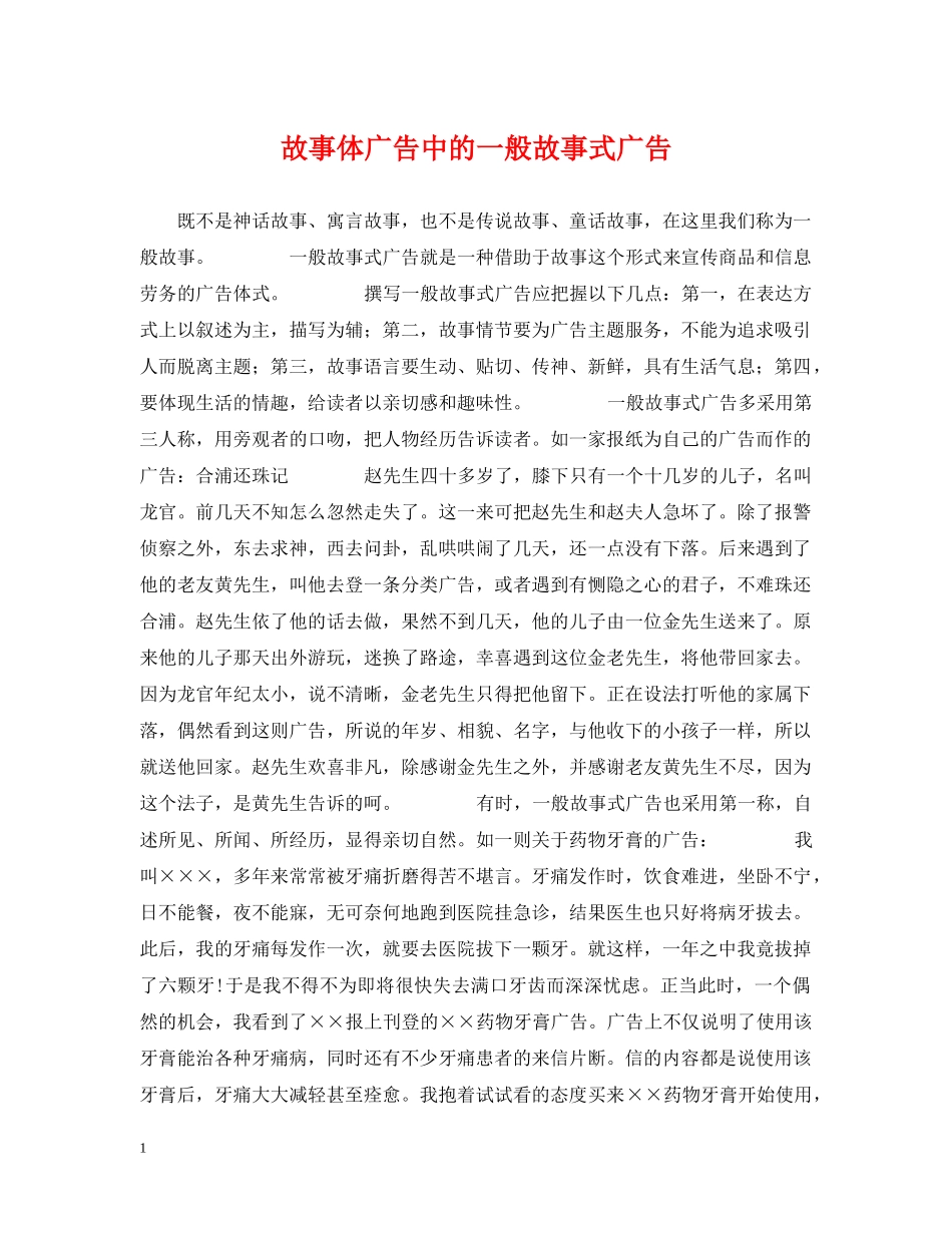 故事体广告中的一般故事式广告 _第1页