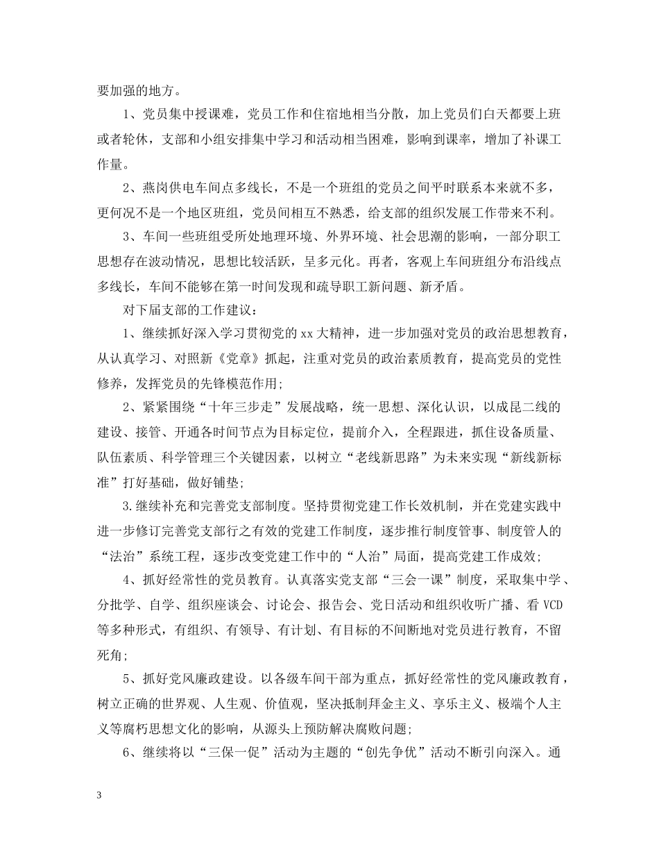 换届选举大会工作报告 _第3页