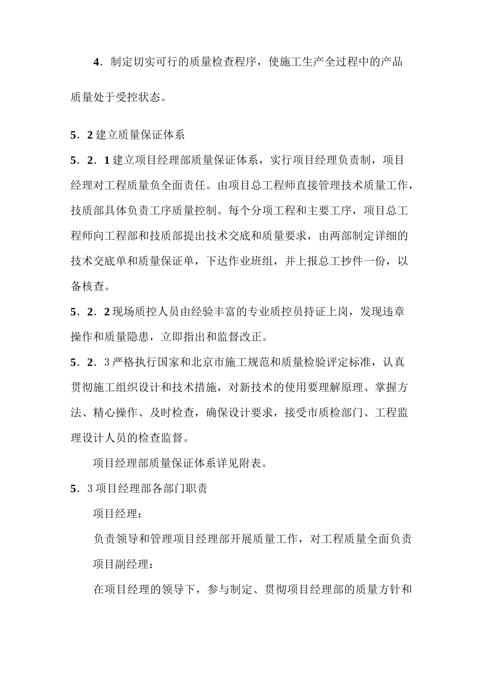 市政项目质量目标及质量保证措施_第2页