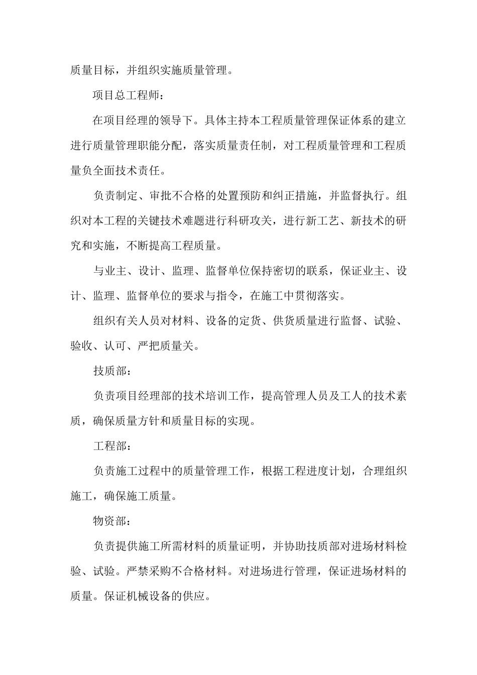 市政项目质量目标及质量保证措施_第3页