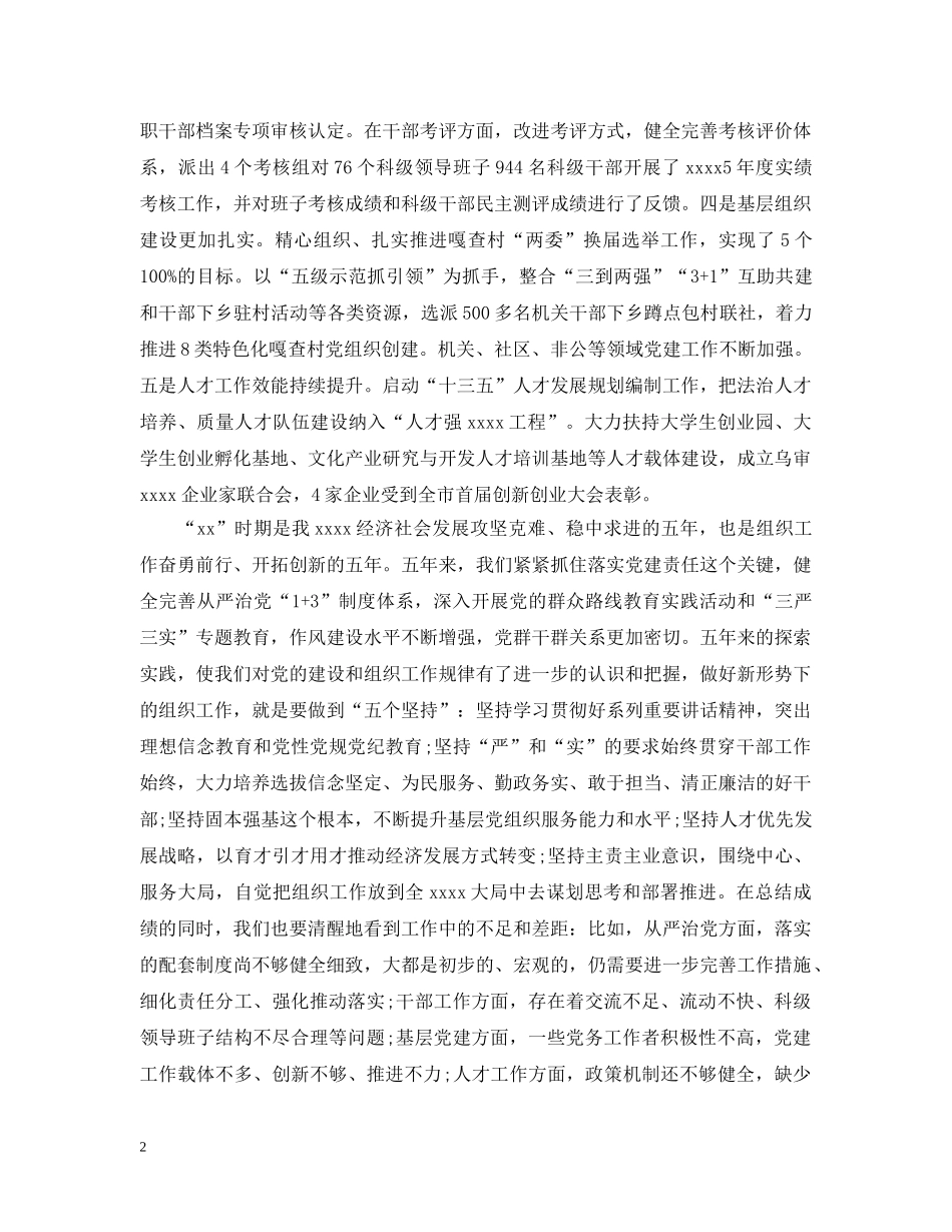 换届会议上的领导讲话2 _第2页