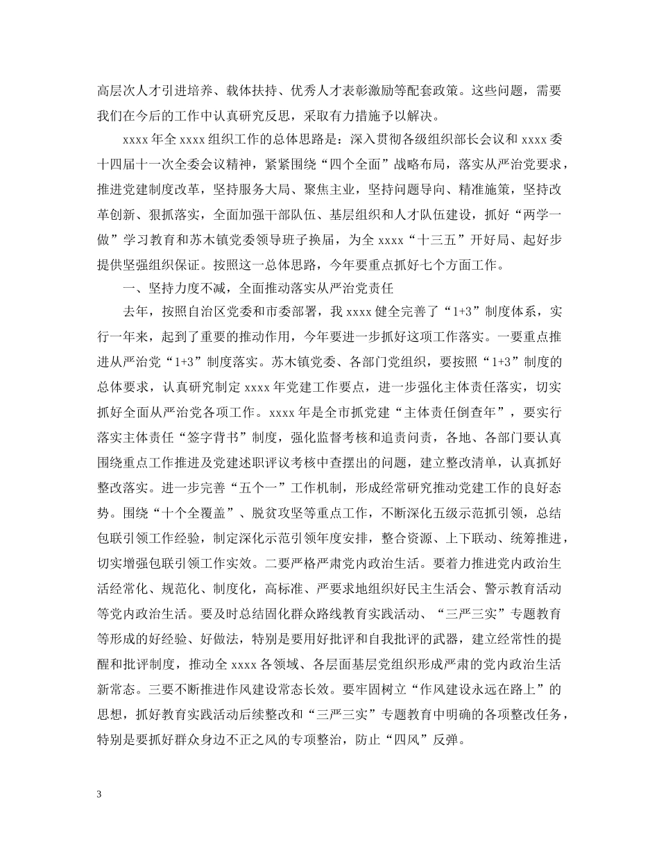 换届会议上的领导讲话2 _第3页