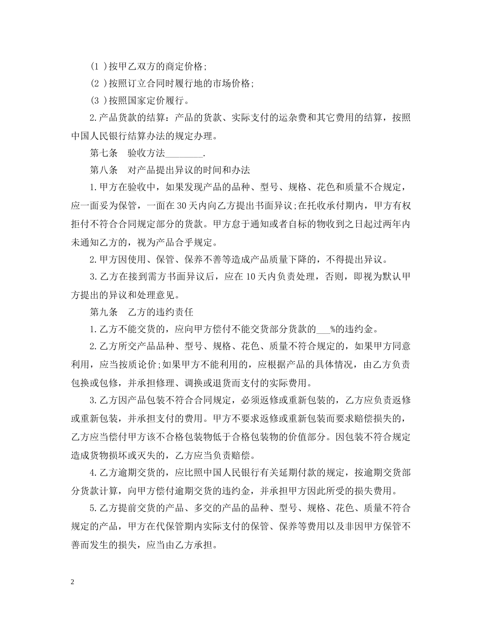 换向器购销的合同范本 _第2页