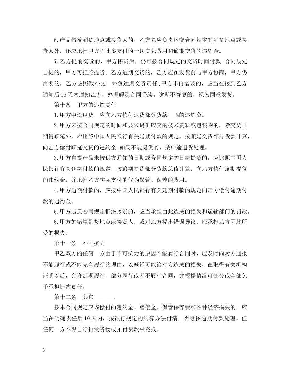 换向器购销的合同范本 _第3页