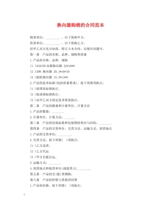 换向器购销的合同范本 