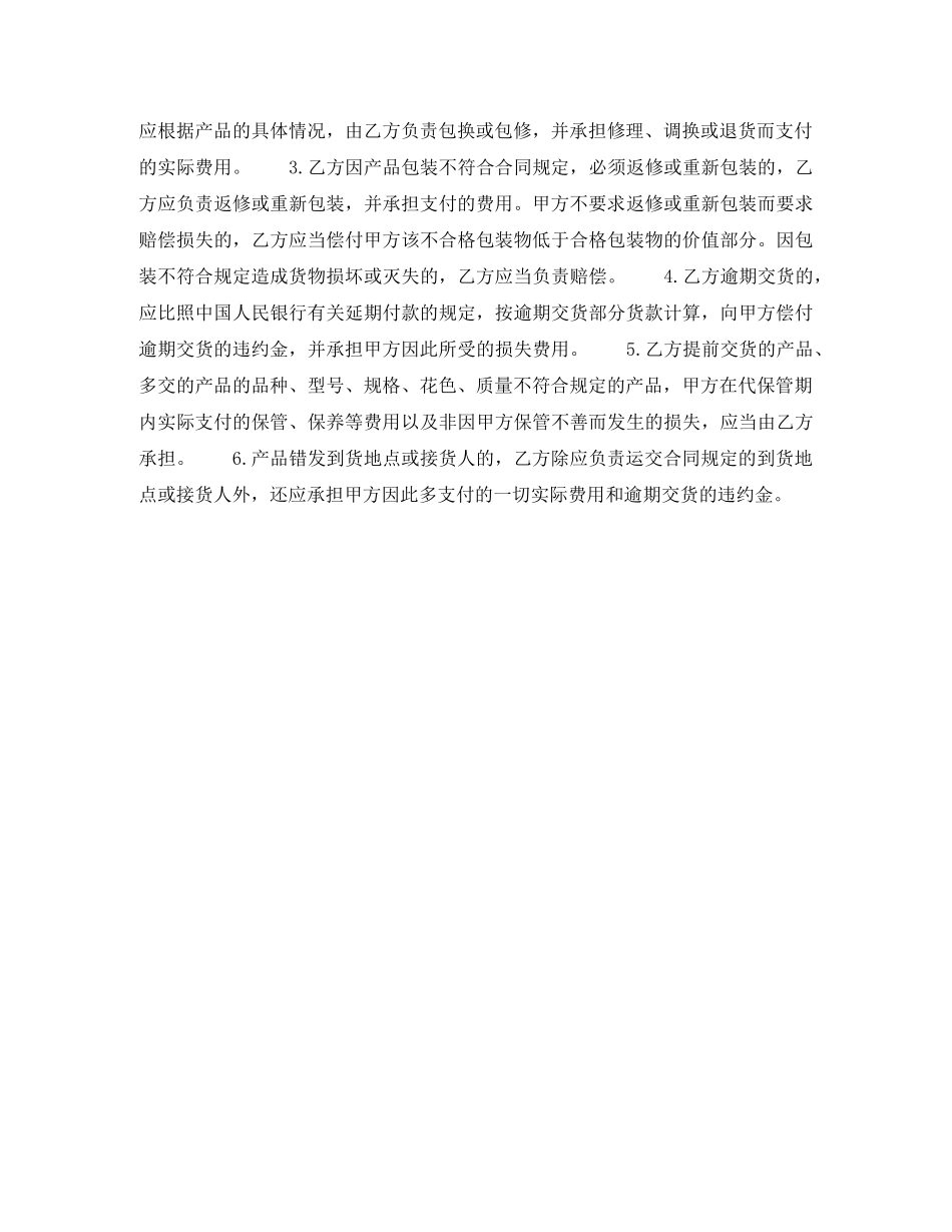 换向器购销合同样本 _第2页