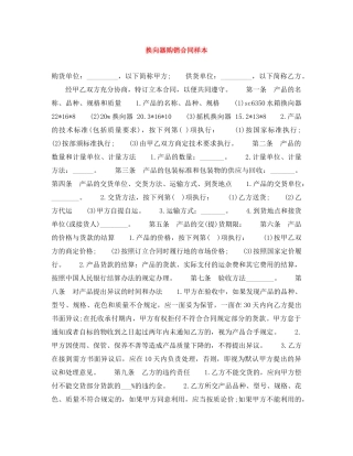 换向器购销合同样本 