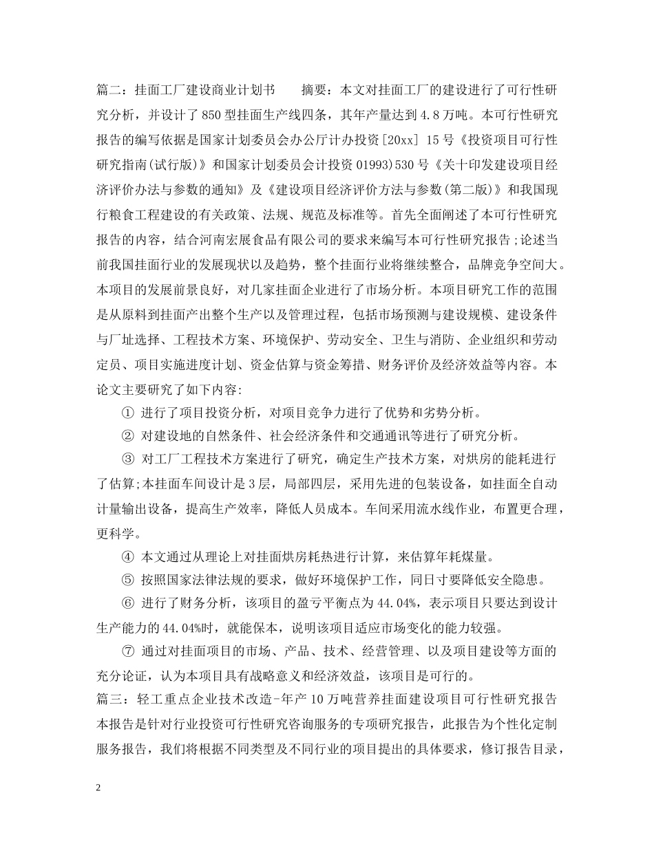 挂面工厂建设可行性研究报告 _第2页