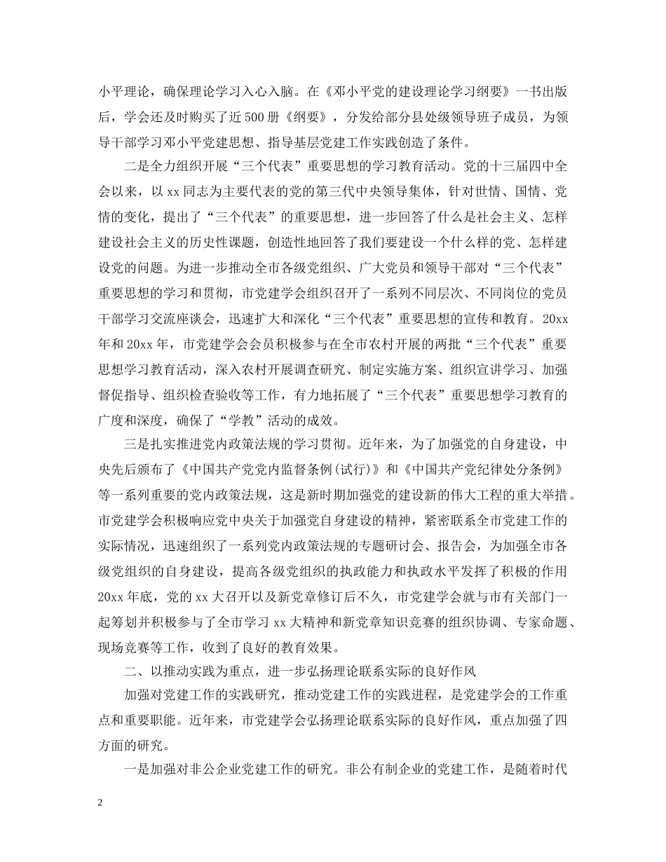 换届会议上的领导讲话 _第2页