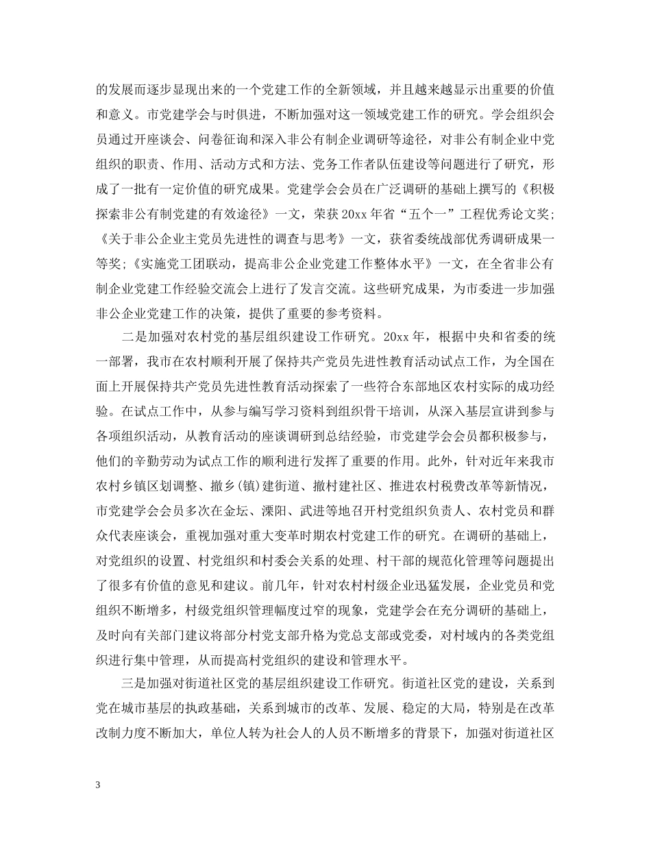 换届会议上的领导讲话 _第3页