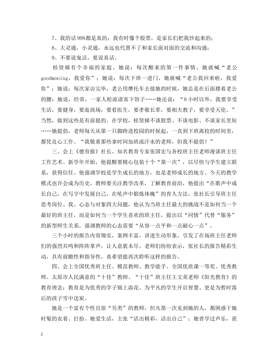 换个角度生活更美好班主任心得 _第2页