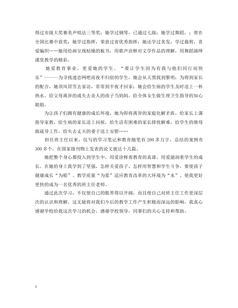 换个角度生活更美好班主任心得 _第3页