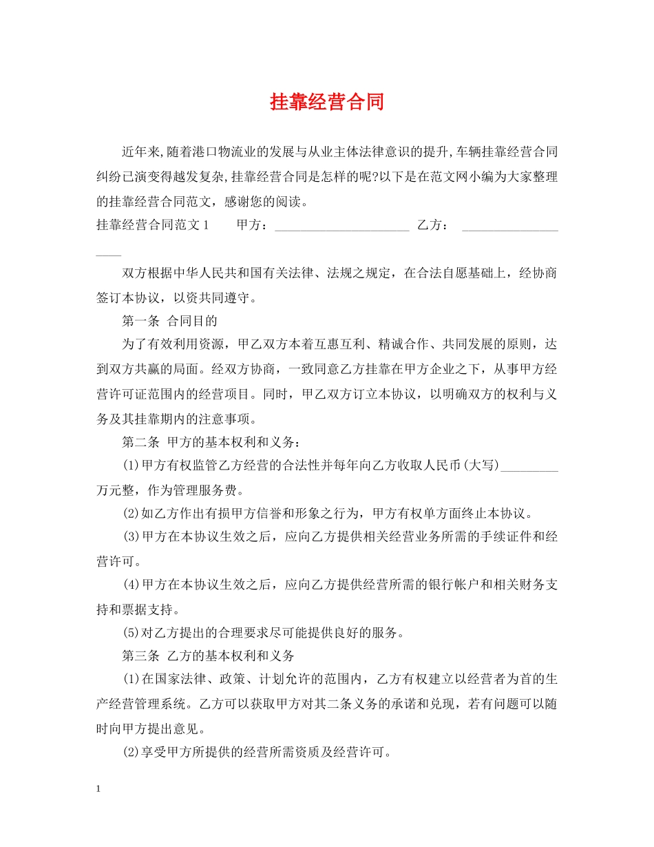 挂靠经营合同2 _第1页