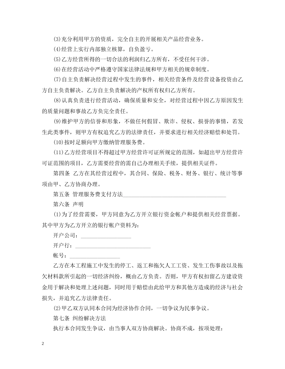 挂靠经营合同2 _第2页