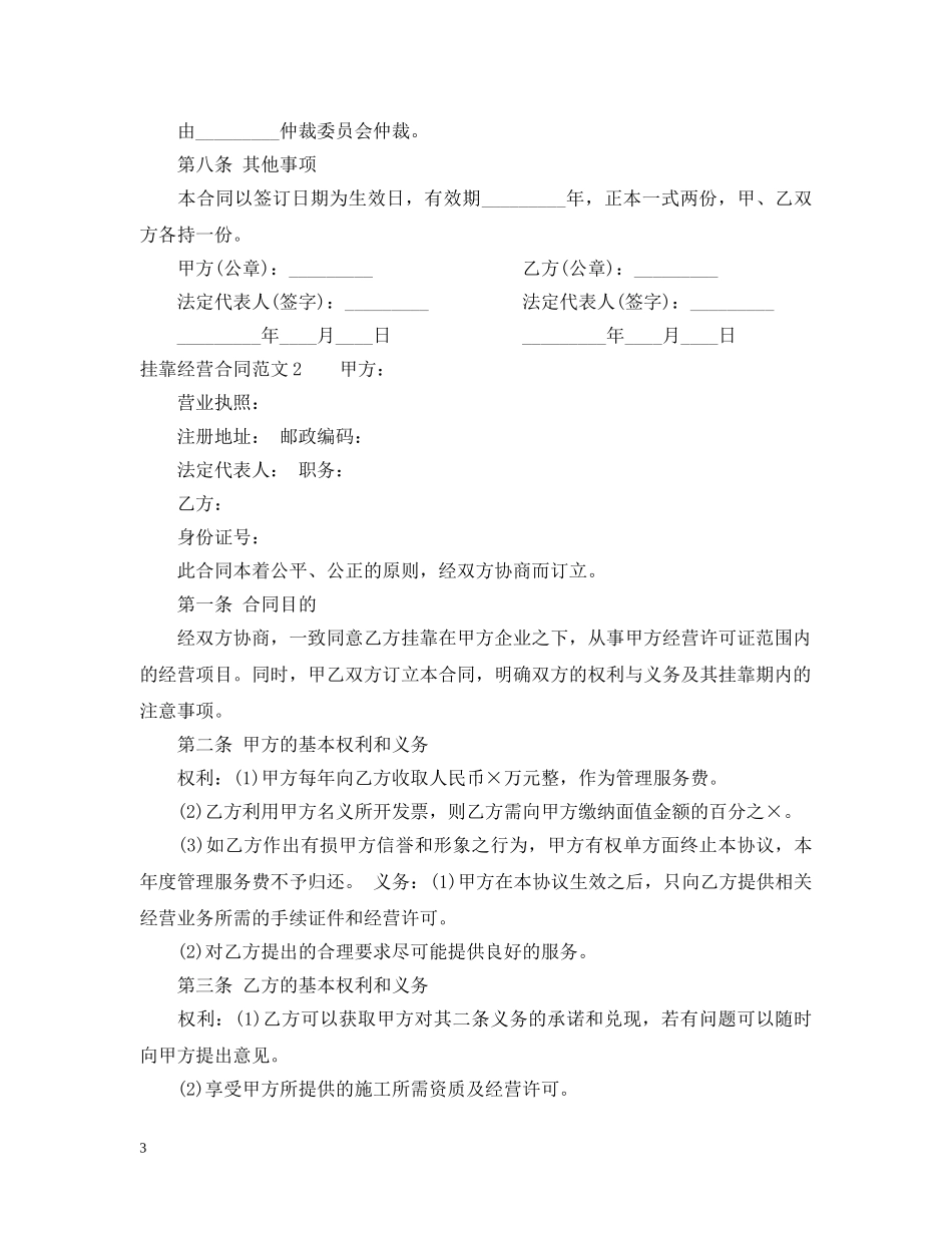 挂靠经营合同2 _第3页