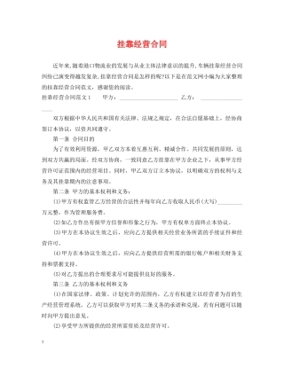 挂靠经营合同2 
