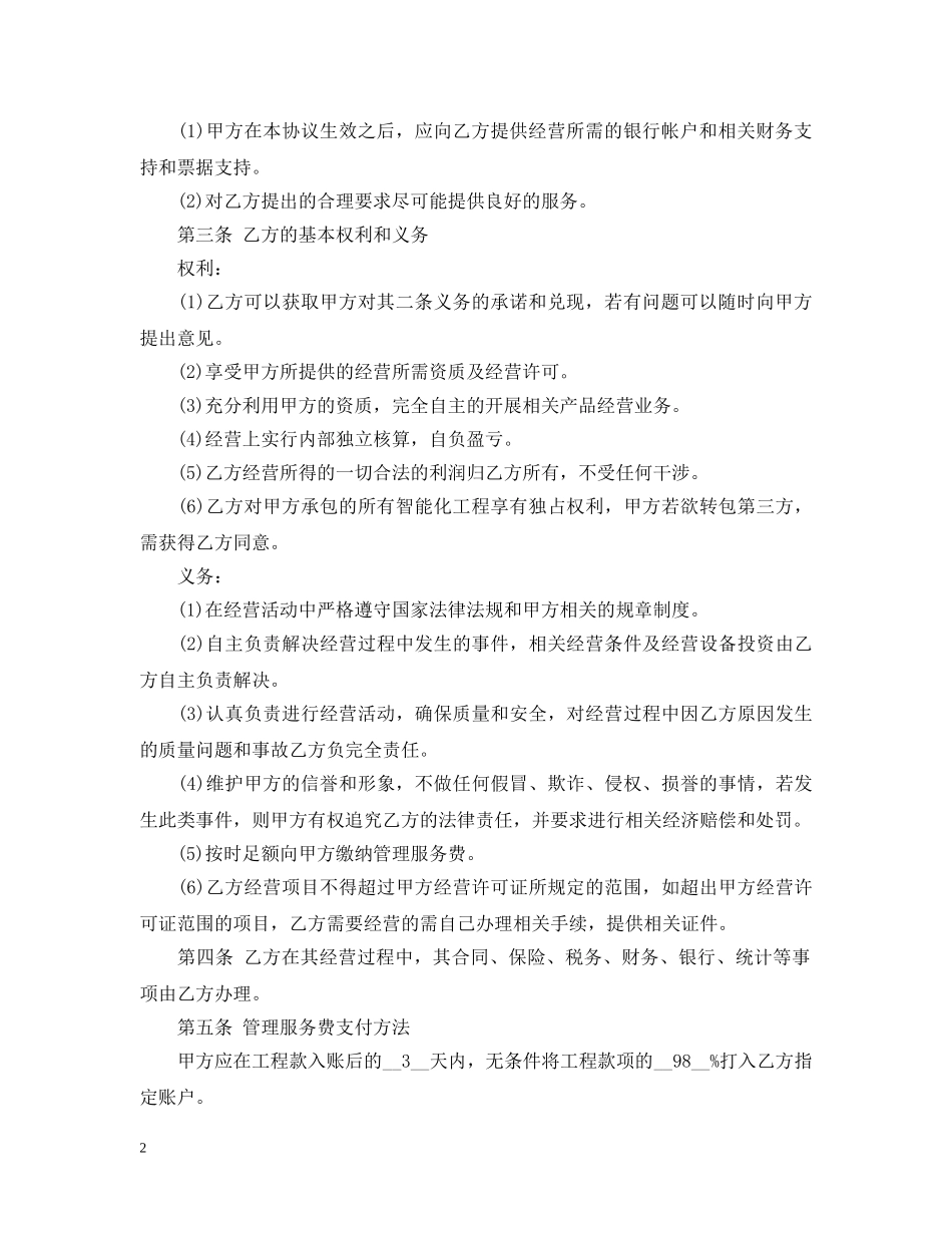 挂靠经营合同 _第2页