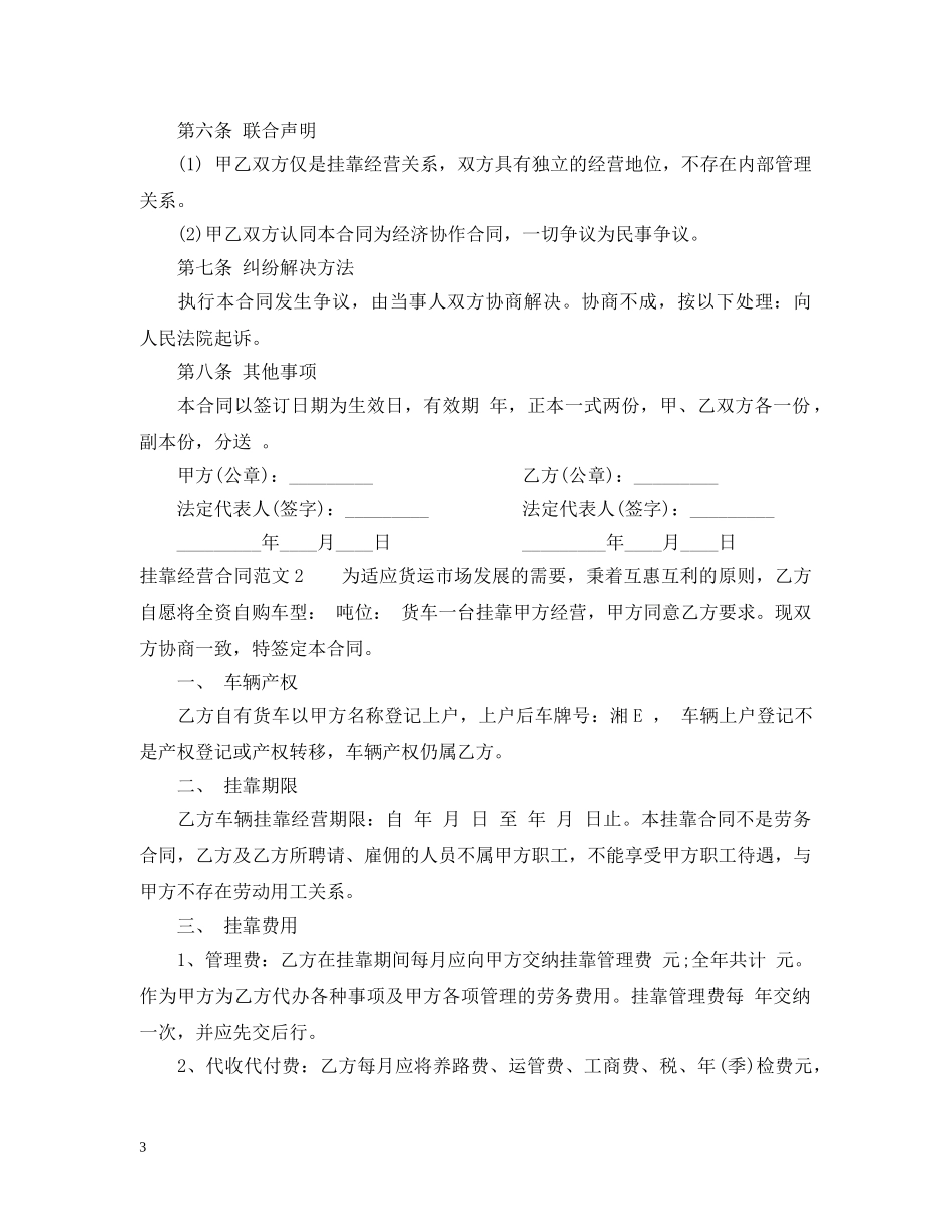 挂靠经营合同 _第3页