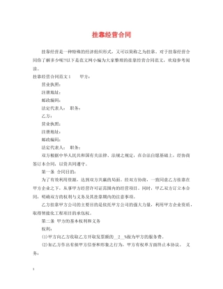 挂靠经营合同 