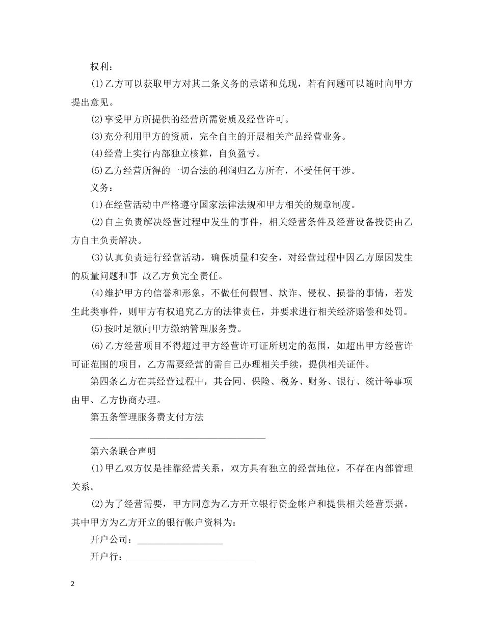 挂靠经营合同范文 _第2页
