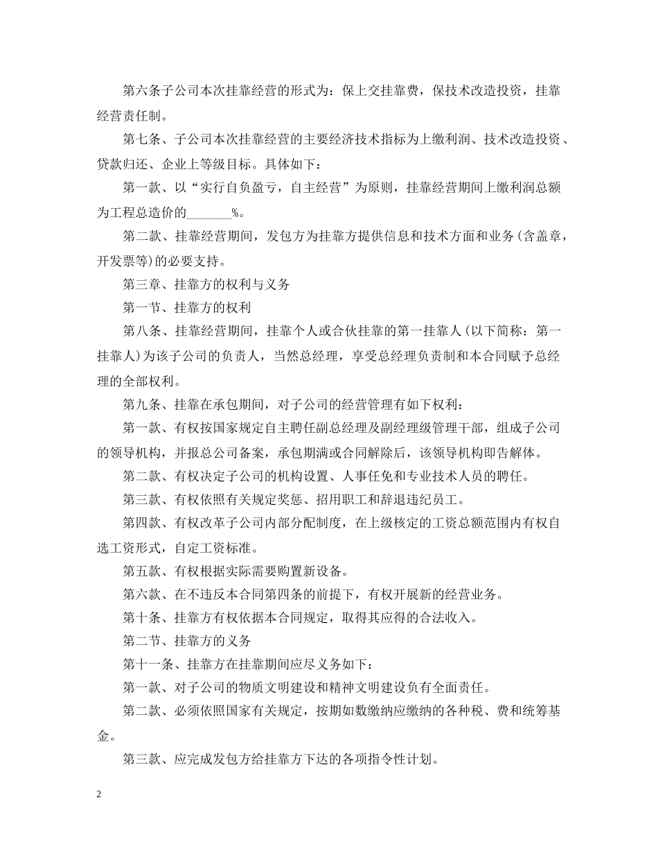 挂靠经营合同范本2篇 _第2页