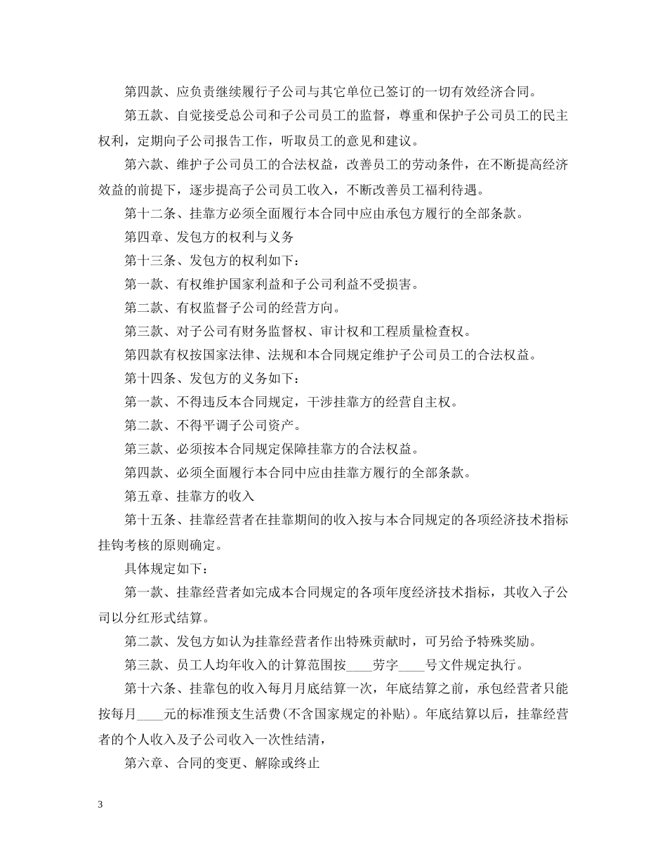 挂靠经营合同范本2篇 _第3页