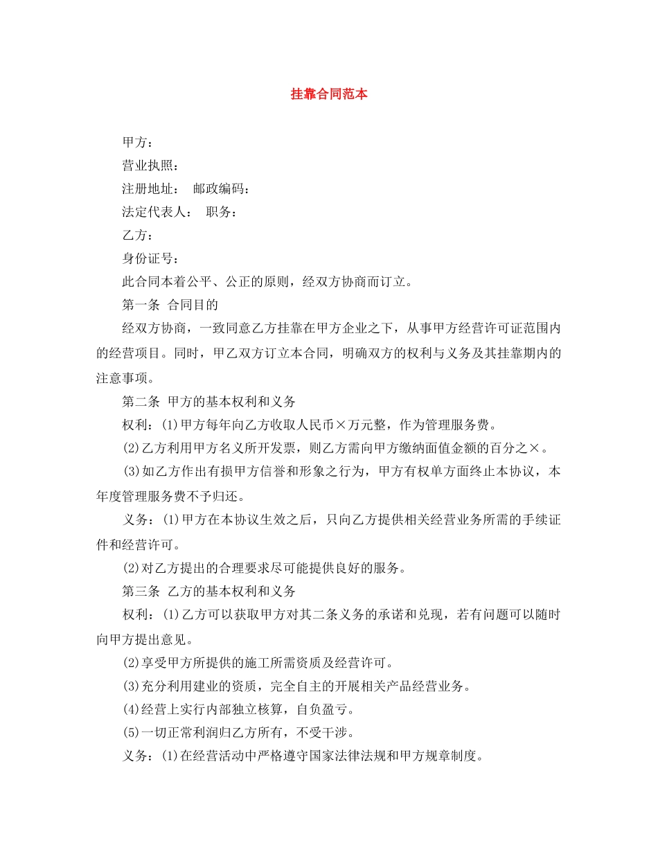 挂靠合同范本 _第1页