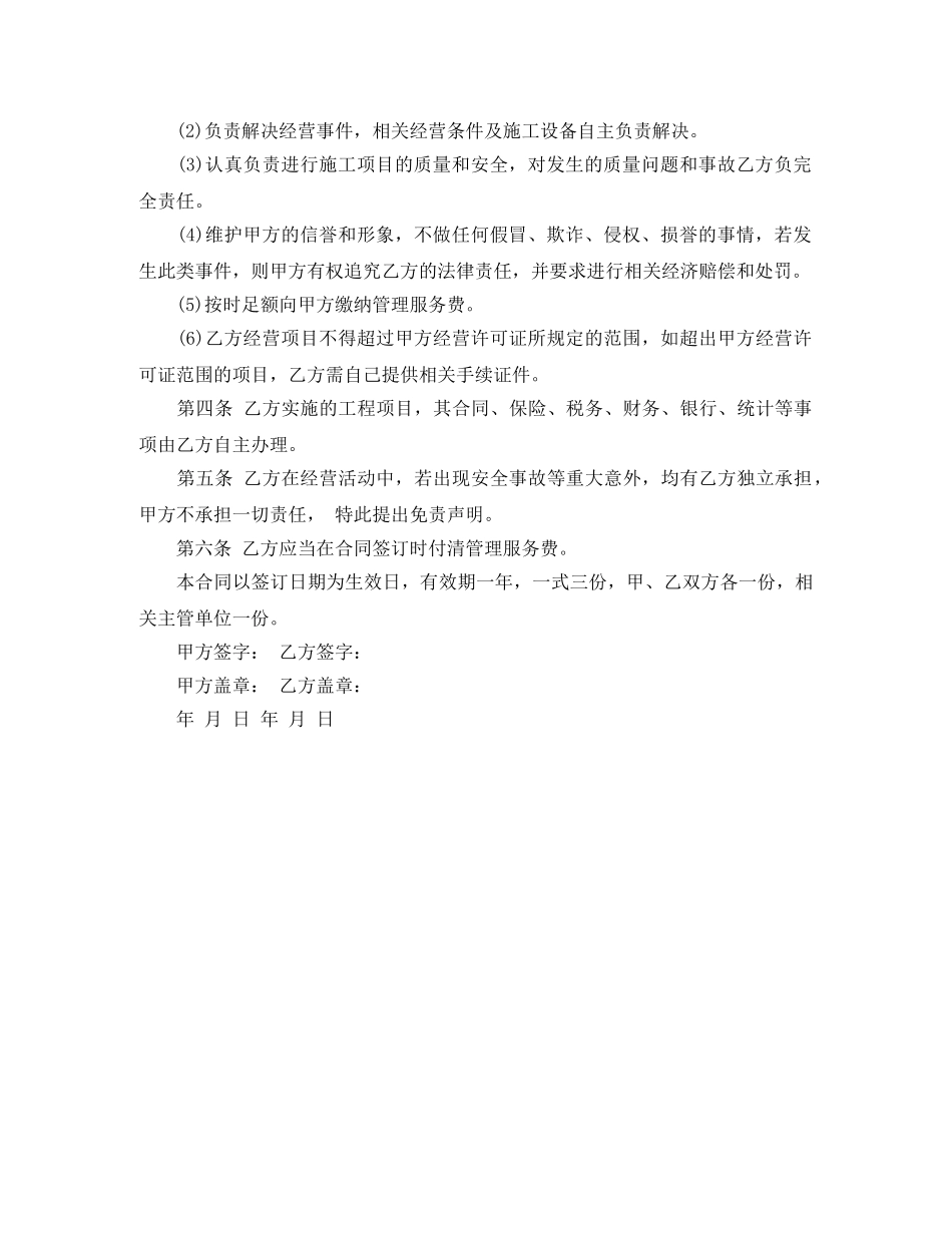 挂靠合同范本 _第2页