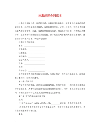 挂靠经营合同范本2 