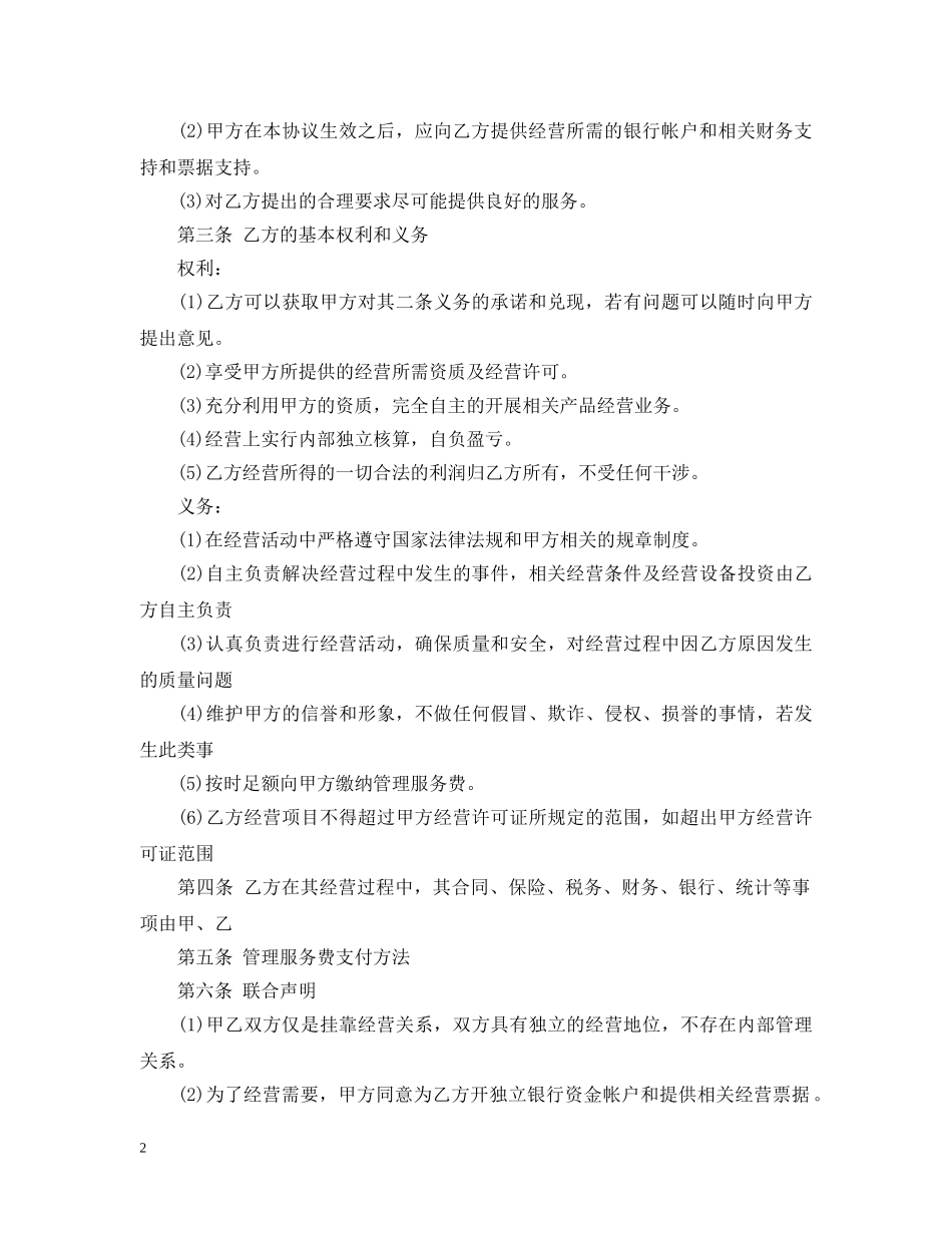 挂靠经营合同范本 _第2页