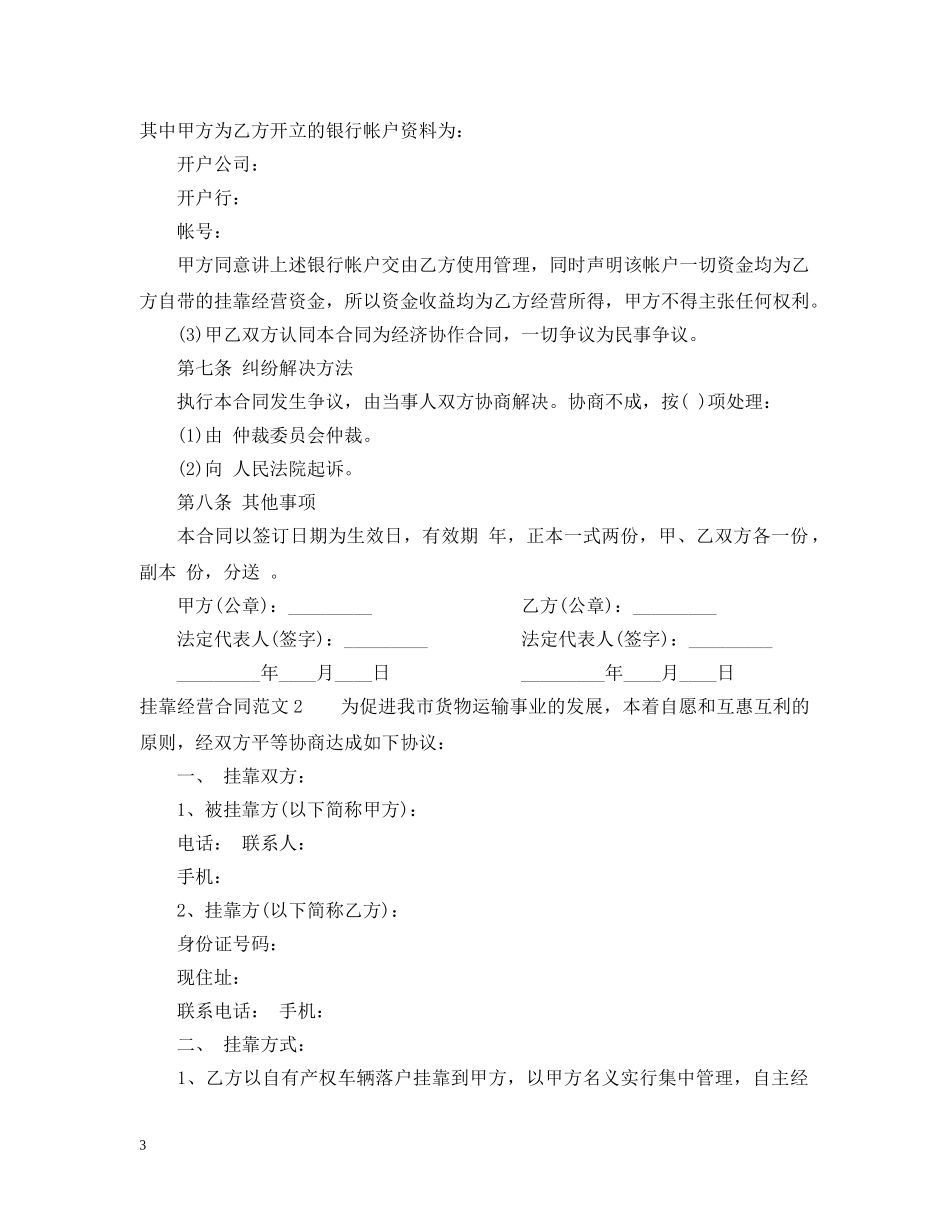 挂靠经营合同范本 _第3页