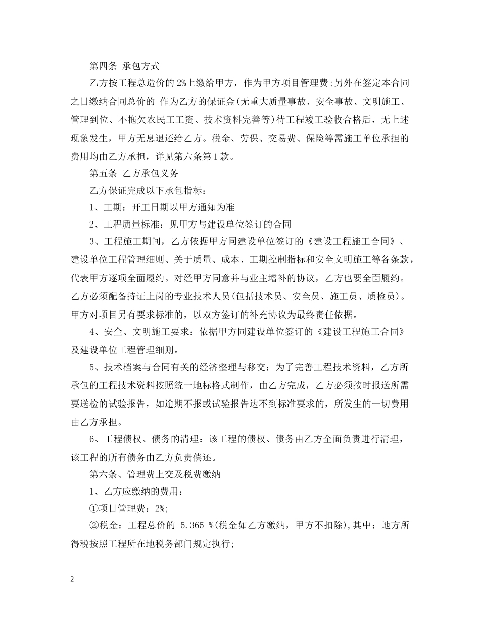 挂靠承包经营合同 _第2页