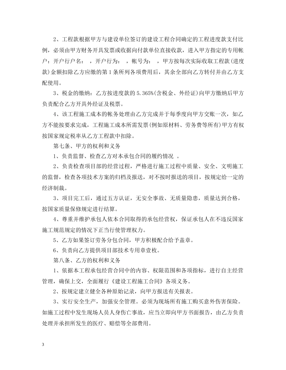 挂靠承包经营合同 _第3页