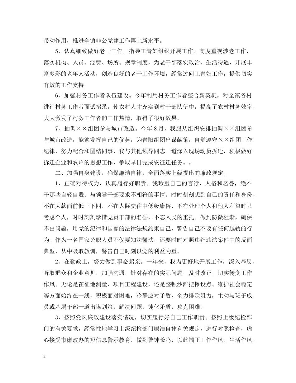 挂职领导述职述廉报告 _第2页