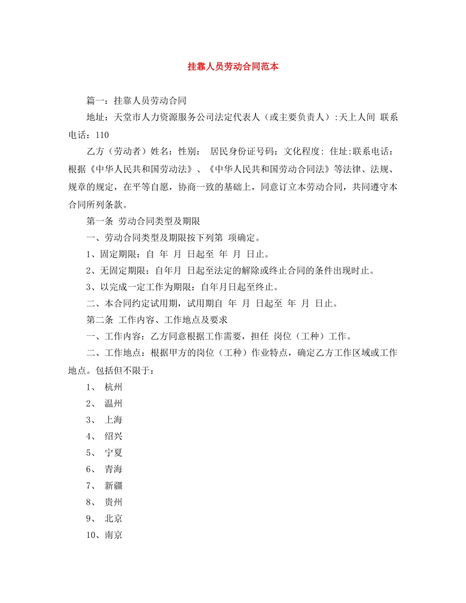 挂靠人员劳动合同范本 _第1页