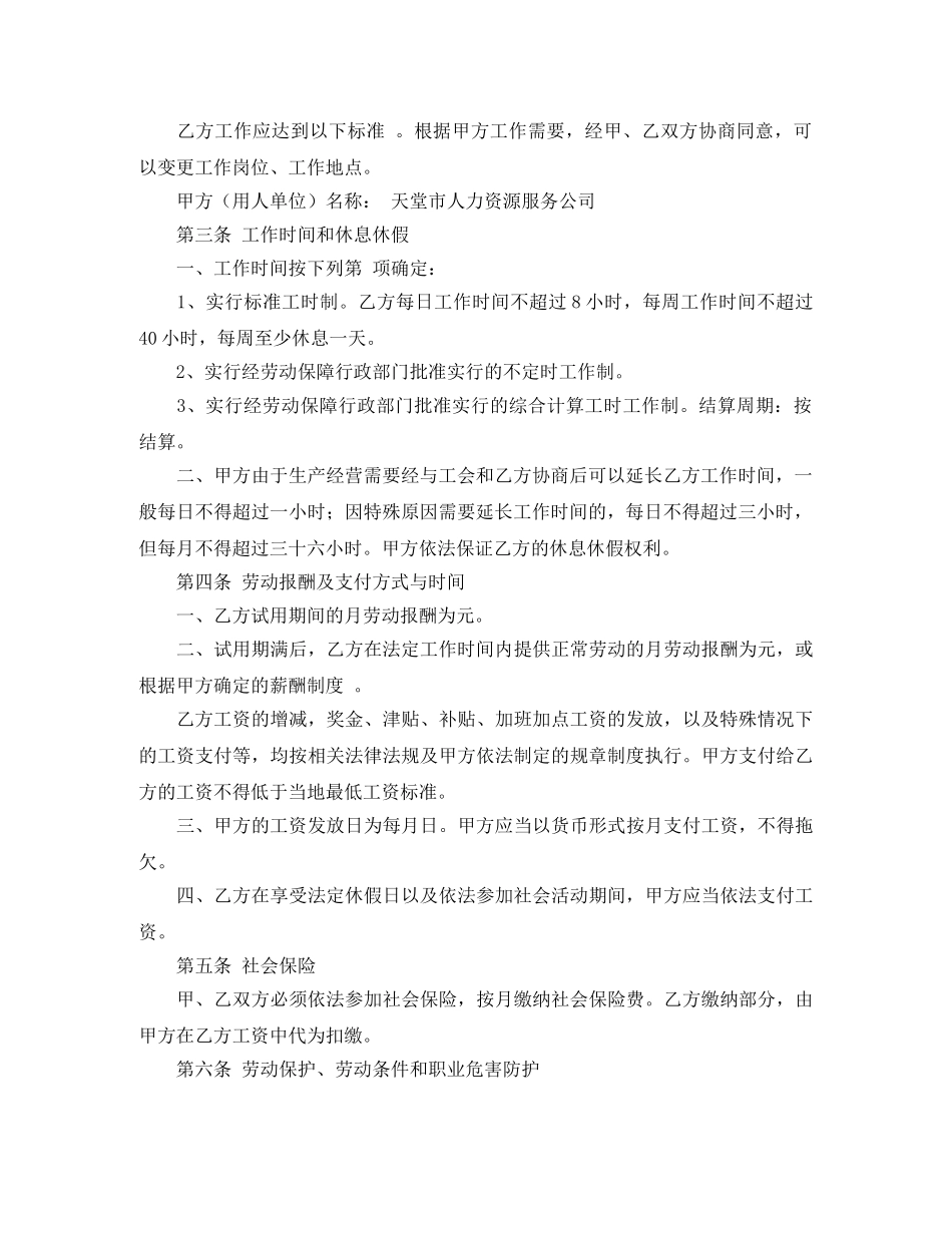 挂靠人员劳动合同范本 _第2页